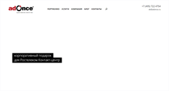 Desktop Screenshot of adonce.ru
